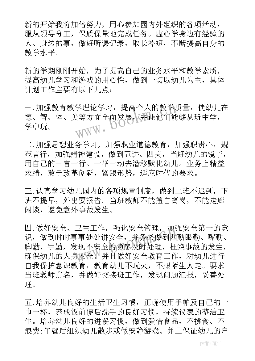 幼儿园小班三年工作计划 幼儿园教师个人三年发展规划(模板6篇)