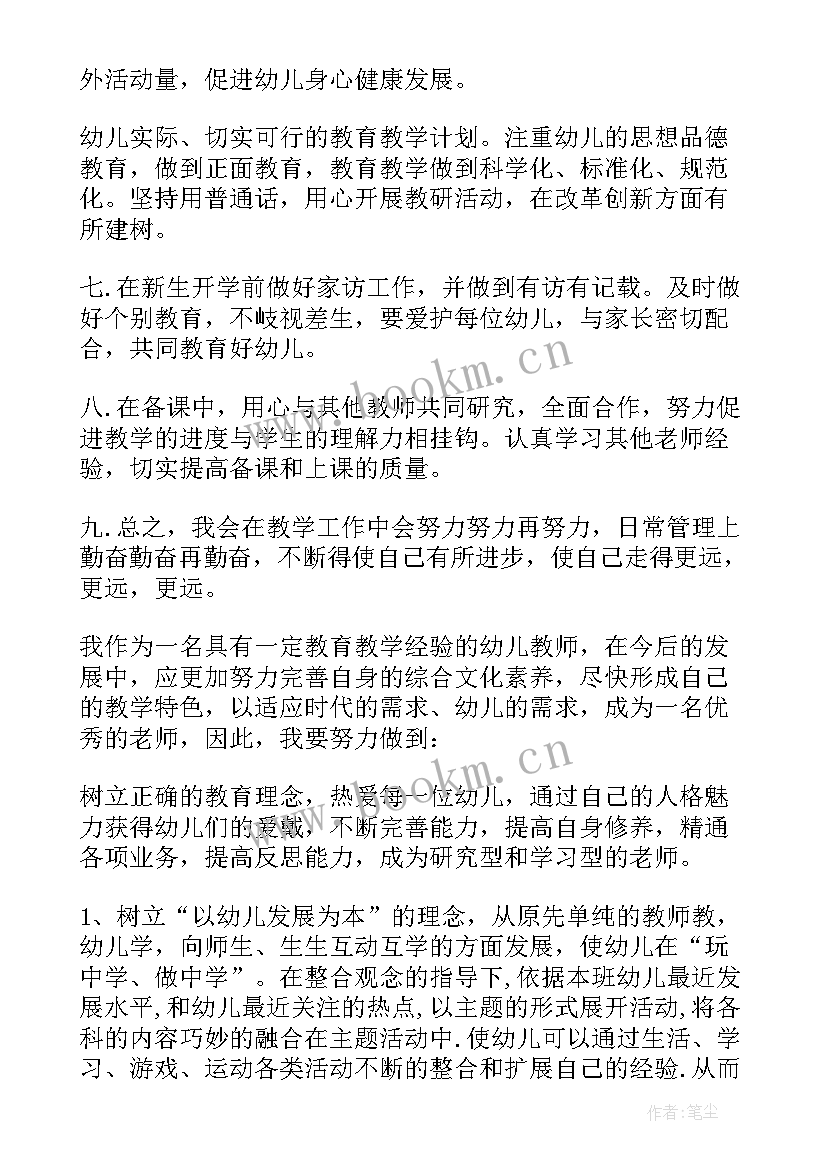 幼儿园小班三年工作计划 幼儿园教师个人三年发展规划(模板6篇)