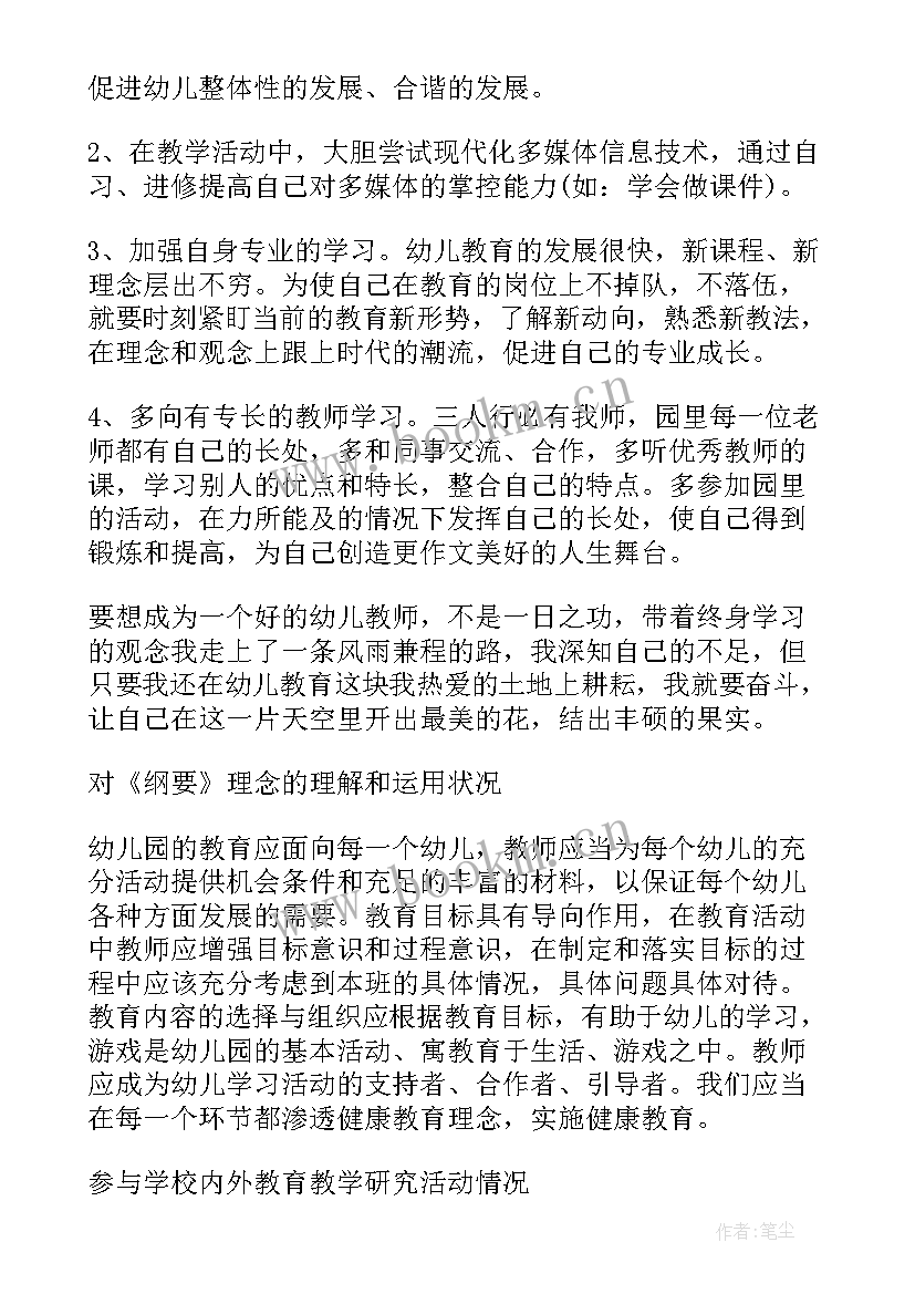 幼儿园小班三年工作计划 幼儿园教师个人三年发展规划(模板6篇)