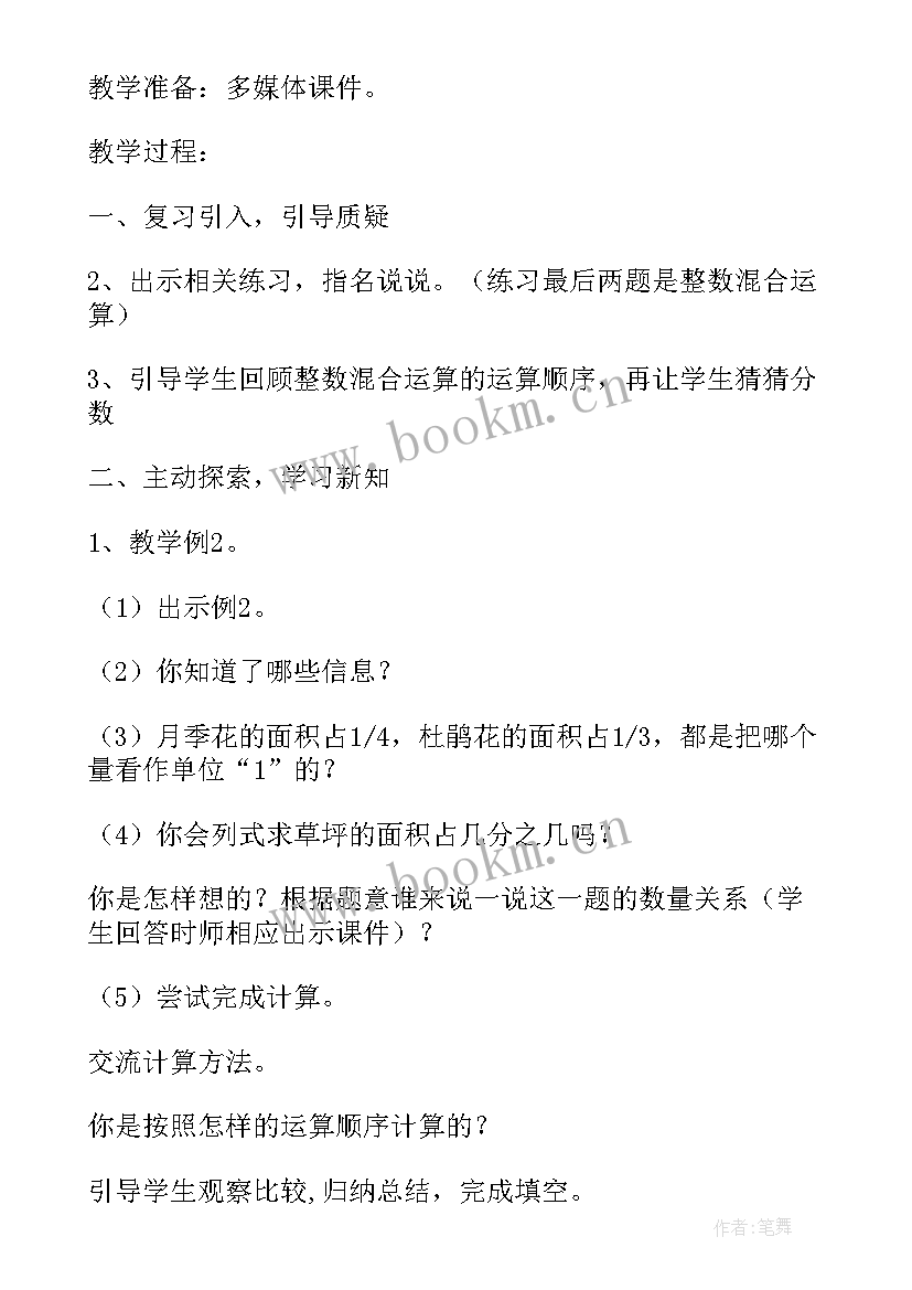 最新分数加减混合运算教学设计苏教版(模板5篇)