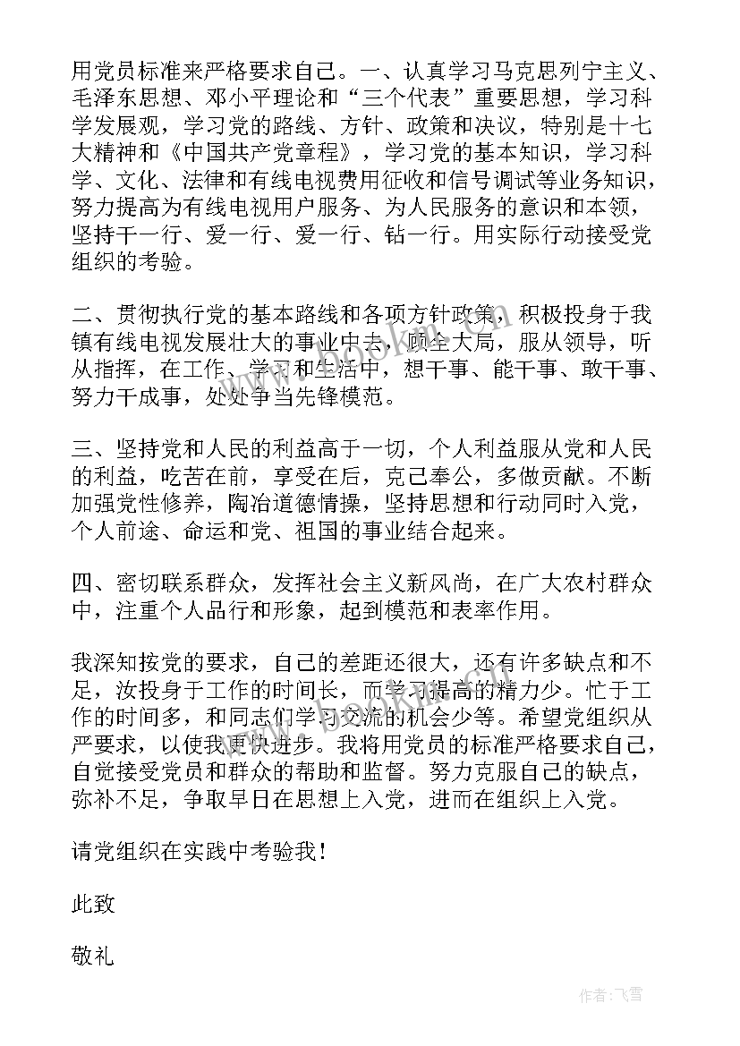 最新村里大学生入党申请书版(实用10篇)