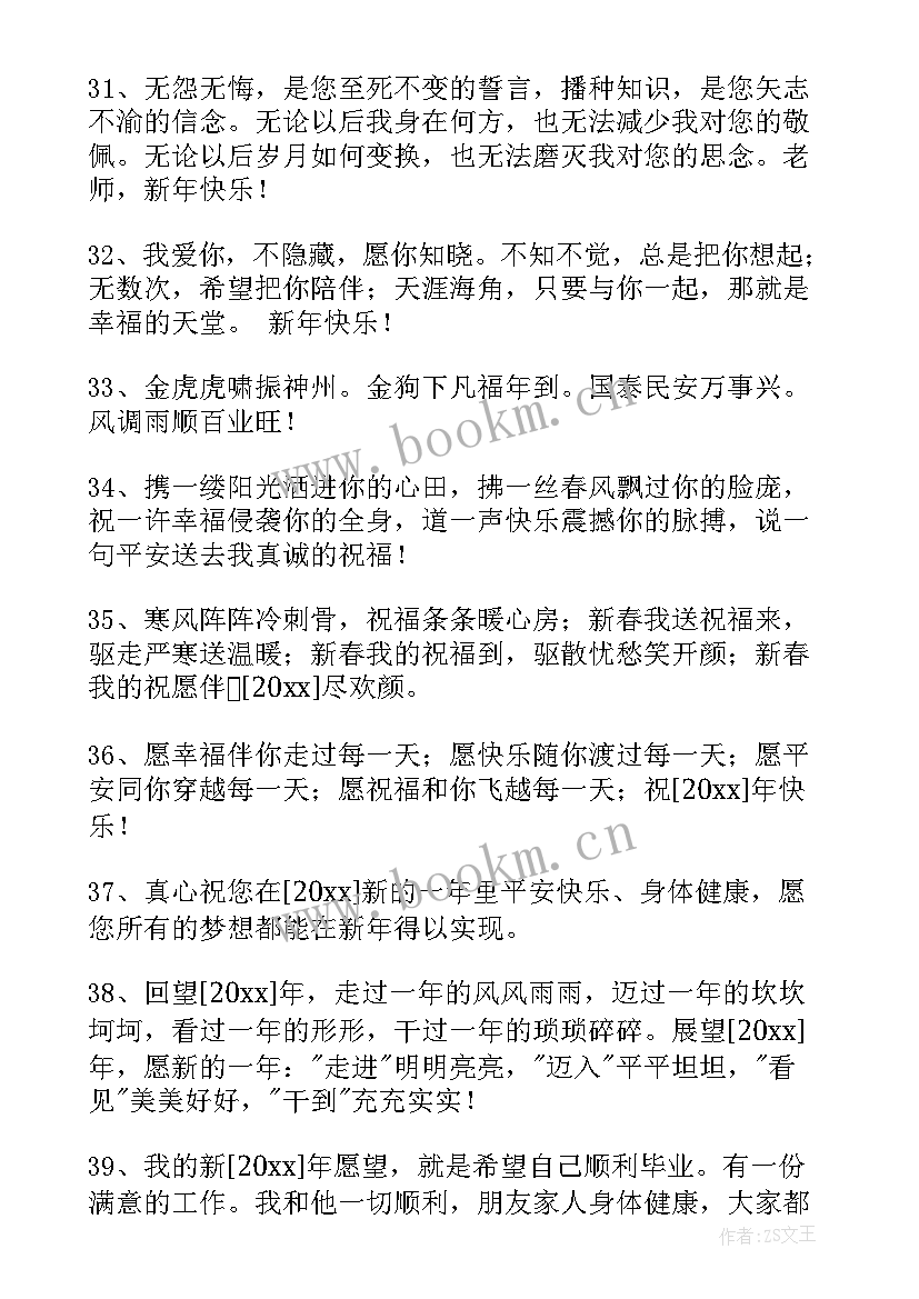 2023年温馨的新年贺词 经典新年祝贺词(实用5篇)