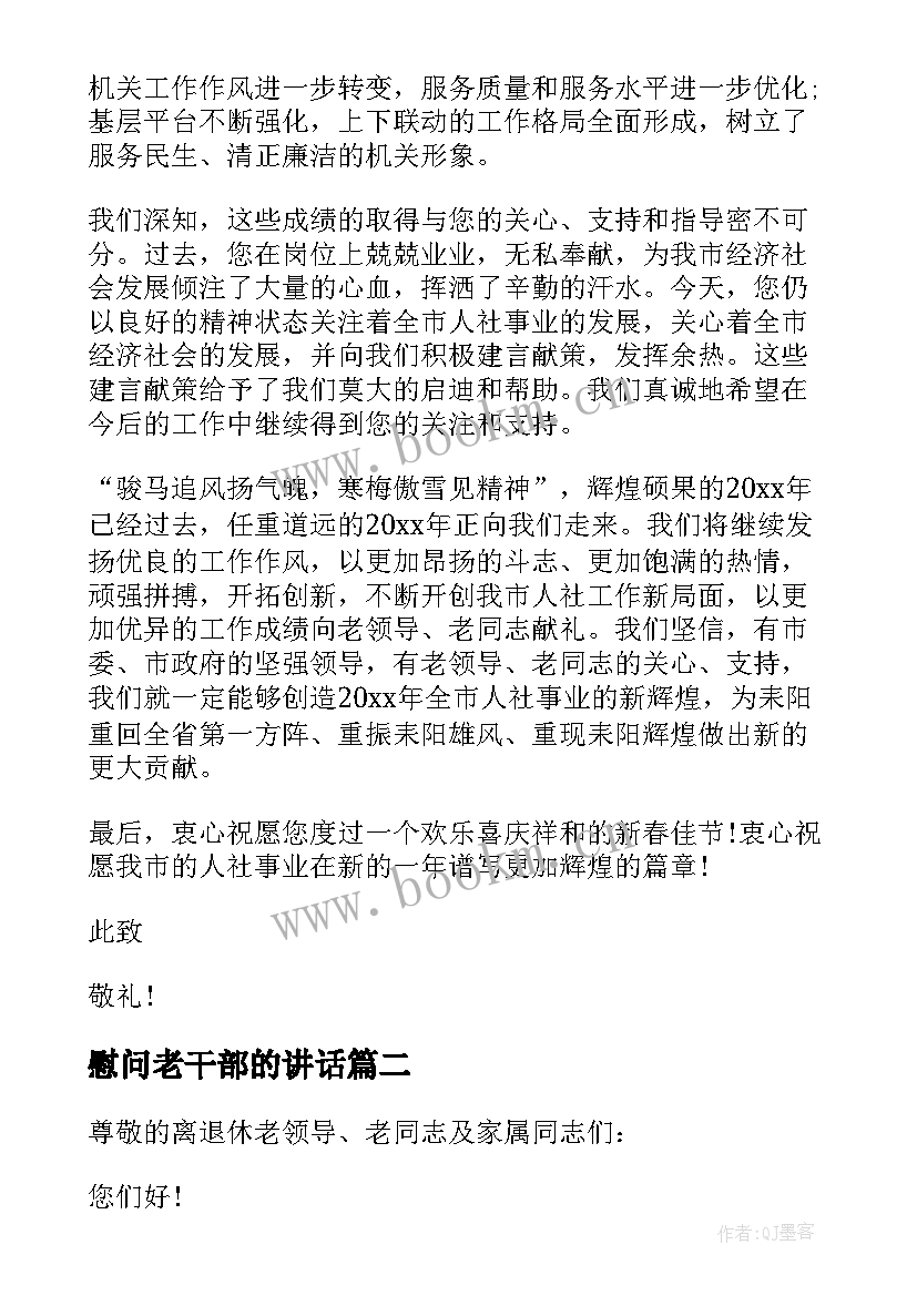 慰问老干部的讲话(模板7篇)