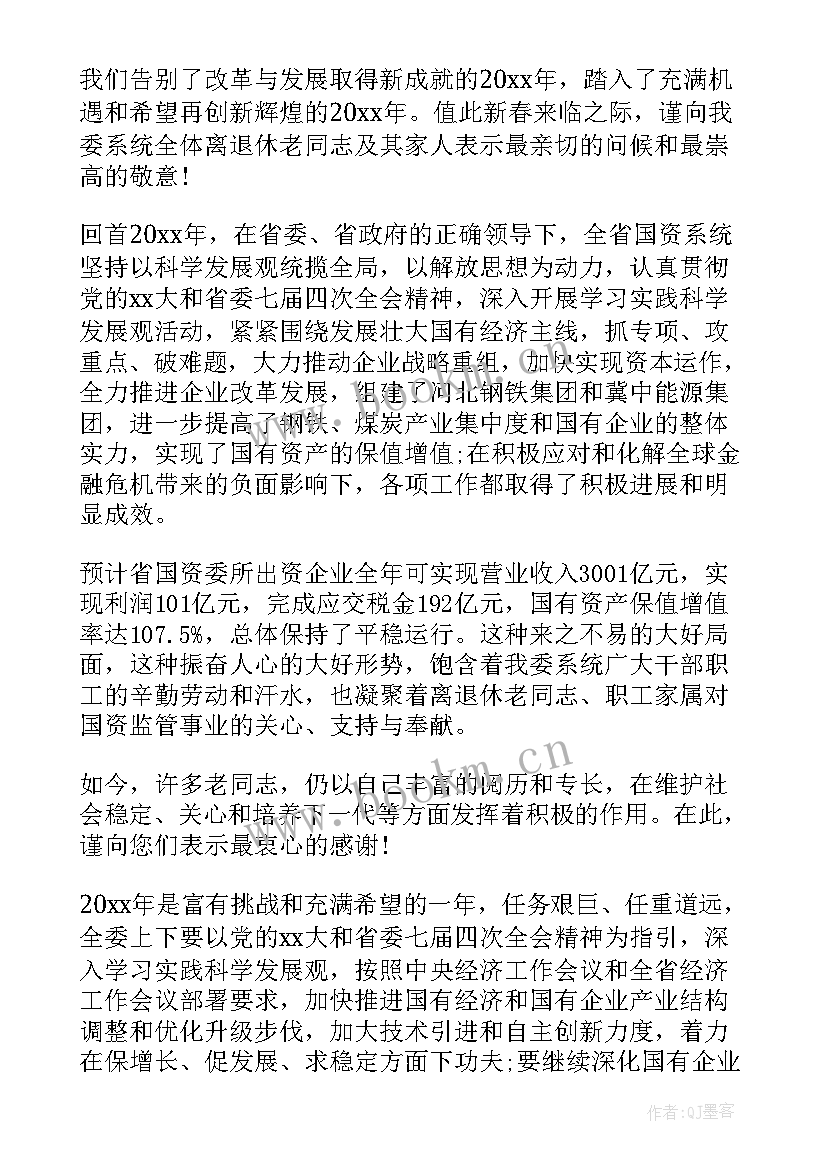 慰问老干部的讲话(模板7篇)