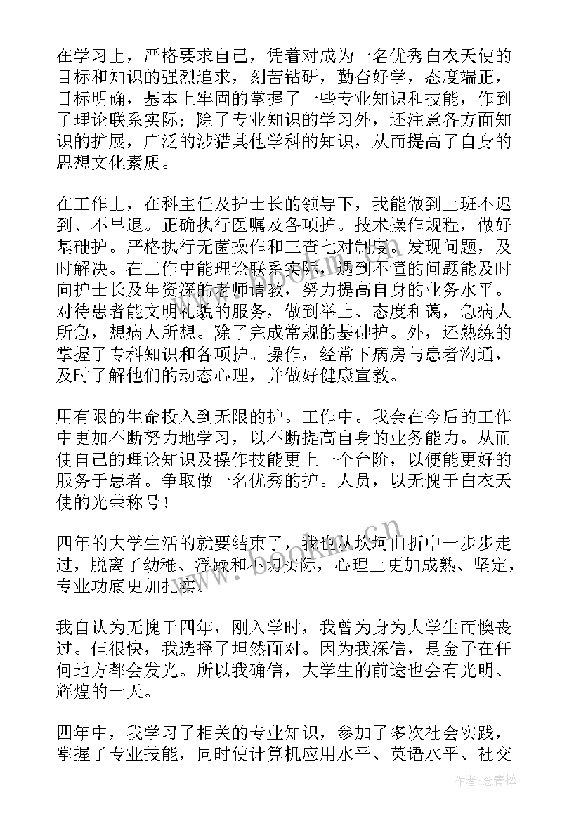 大学毕业生个人自我鉴定 大学个人毕业生自我鉴定(优质6篇)