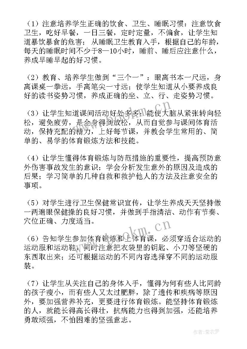 四年级体育教学工作计划 四年级体育教学计划(优质6篇)