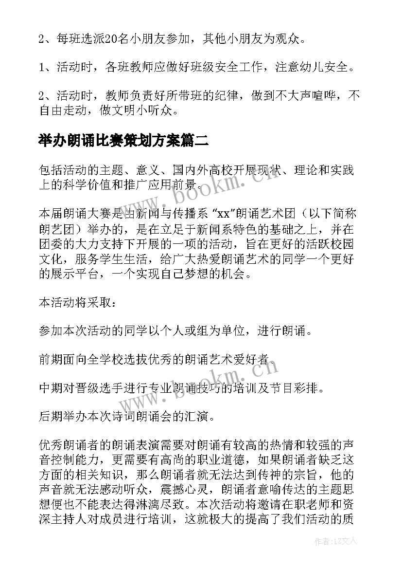 最新举办朗诵比赛策划方案 朗诵比赛策划方案(汇总8篇)