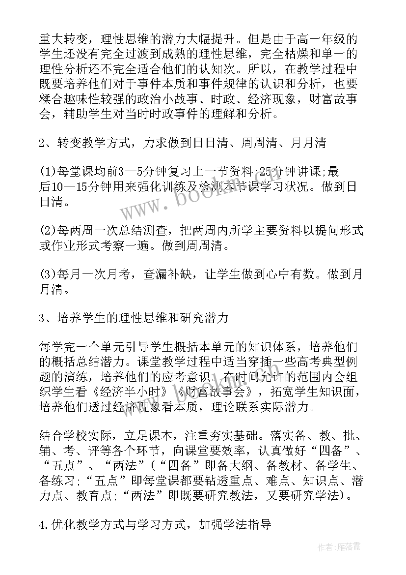 高一政治教师个人教学计划 高一政治教师的新学期工作计划(优秀7篇)