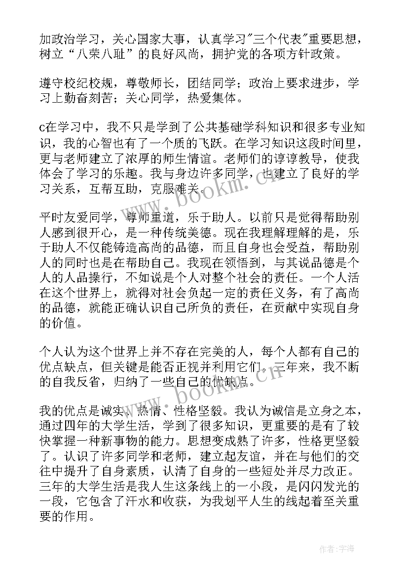 2023年高等毕业生登记表的自我鉴定 高等学校毕业生登记表自我鉴定(优质5篇)