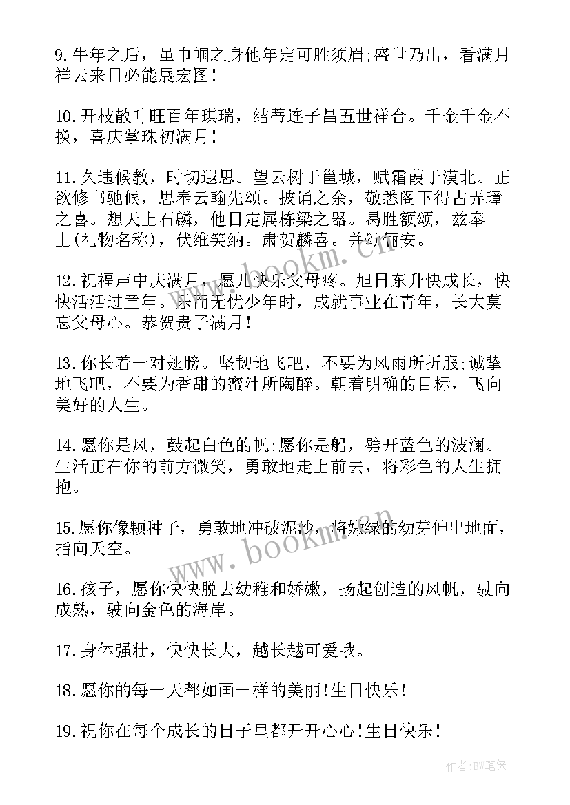 最新自己宝宝满月祝福语男孩(优质5篇)