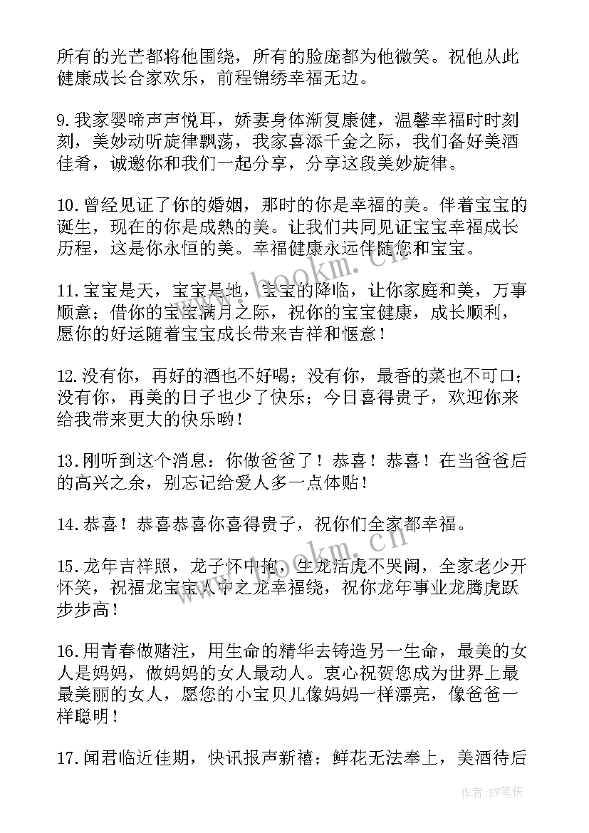 最新自己宝宝满月祝福语男孩(优质5篇)