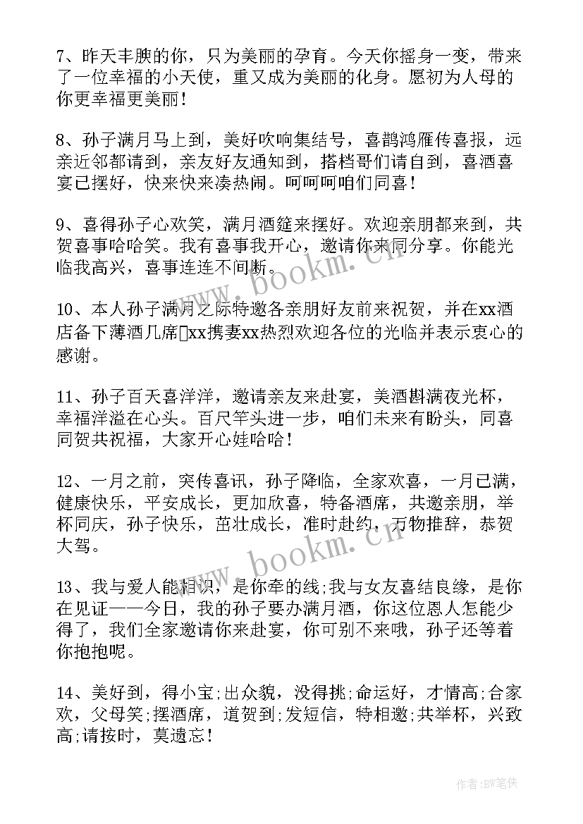 最新自己宝宝满月祝福语男孩(优质5篇)