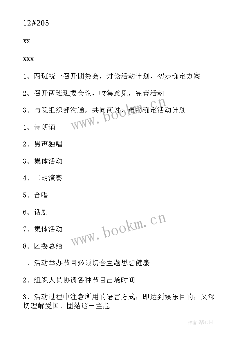 最新国庆节庆祝活动策划书 学校国庆节庆祝活动方案(实用6篇)