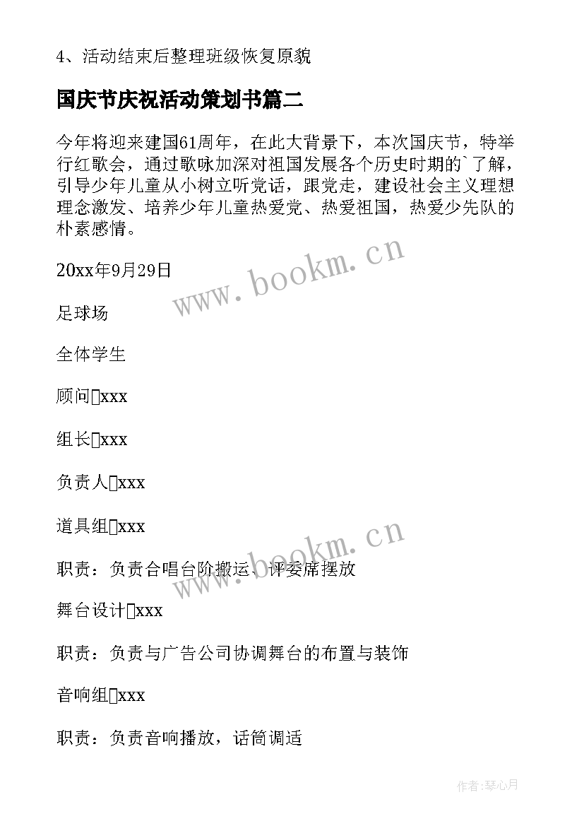 最新国庆节庆祝活动策划书 学校国庆节庆祝活动方案(实用6篇)