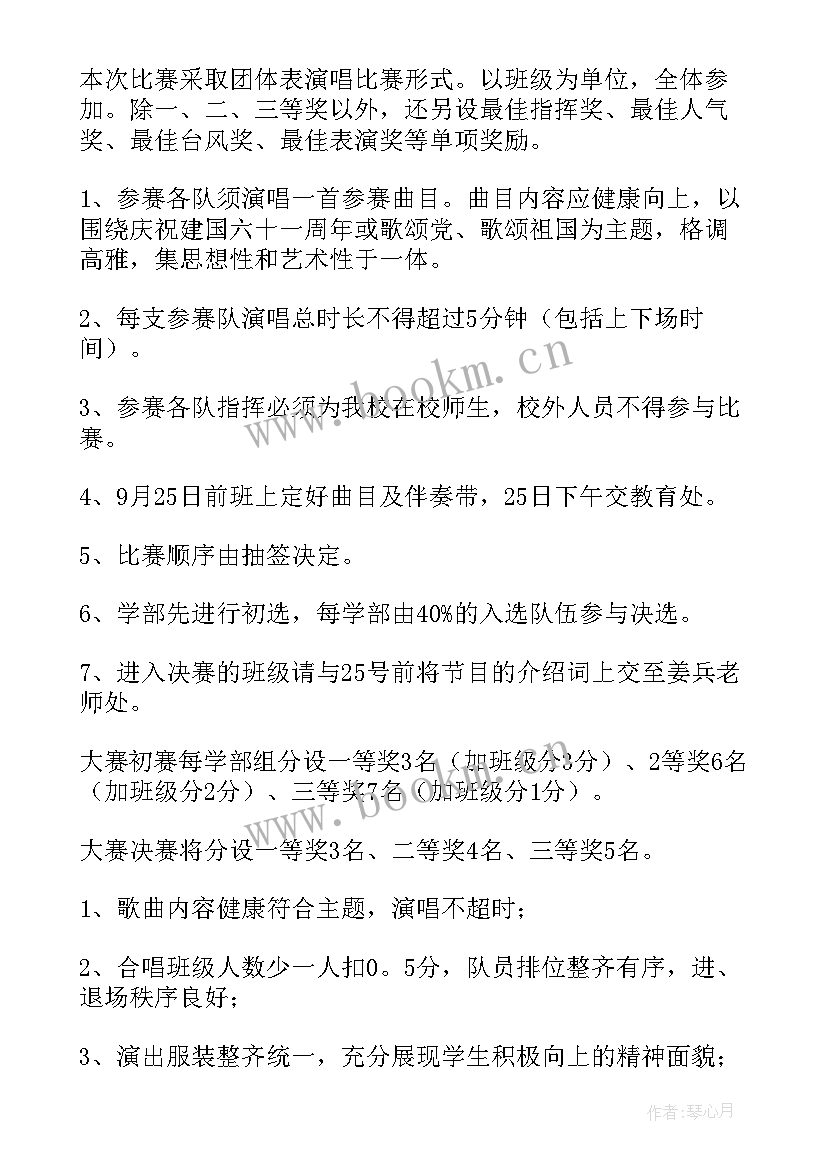 最新国庆节庆祝活动策划书 学校国庆节庆祝活动方案(实用6篇)