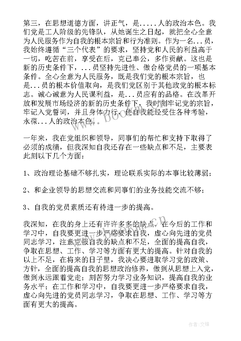 试用期转正个人优势和不足 转正正式员工转正申请书(优秀5篇)