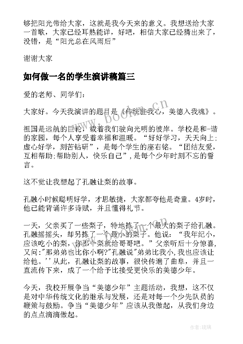 2023年如何做一名的学生演讲稿(优质10篇)