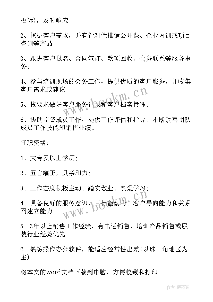 2023年大客户经理岗位职责简历 大客户管理经理岗位职责(通用8篇)