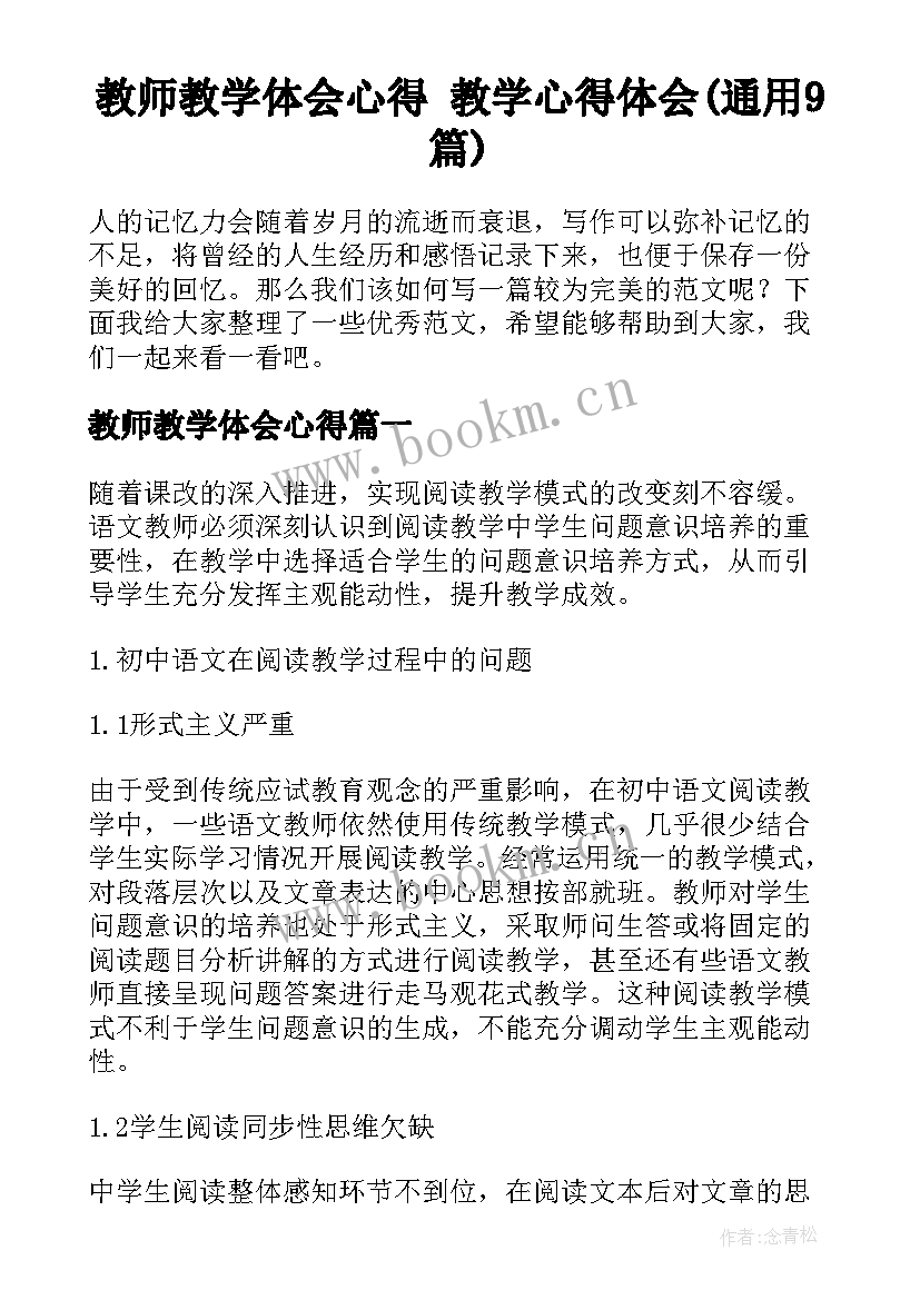 教师教学体会心得 教学心得体会(通用9篇)