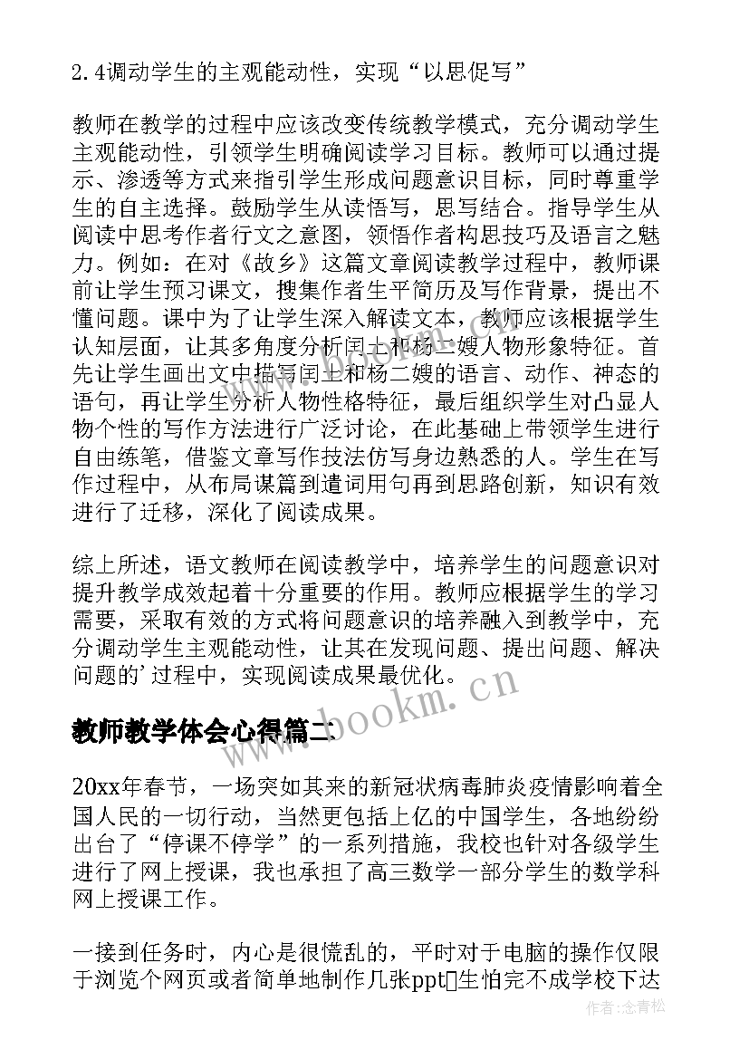 教师教学体会心得 教学心得体会(通用9篇)