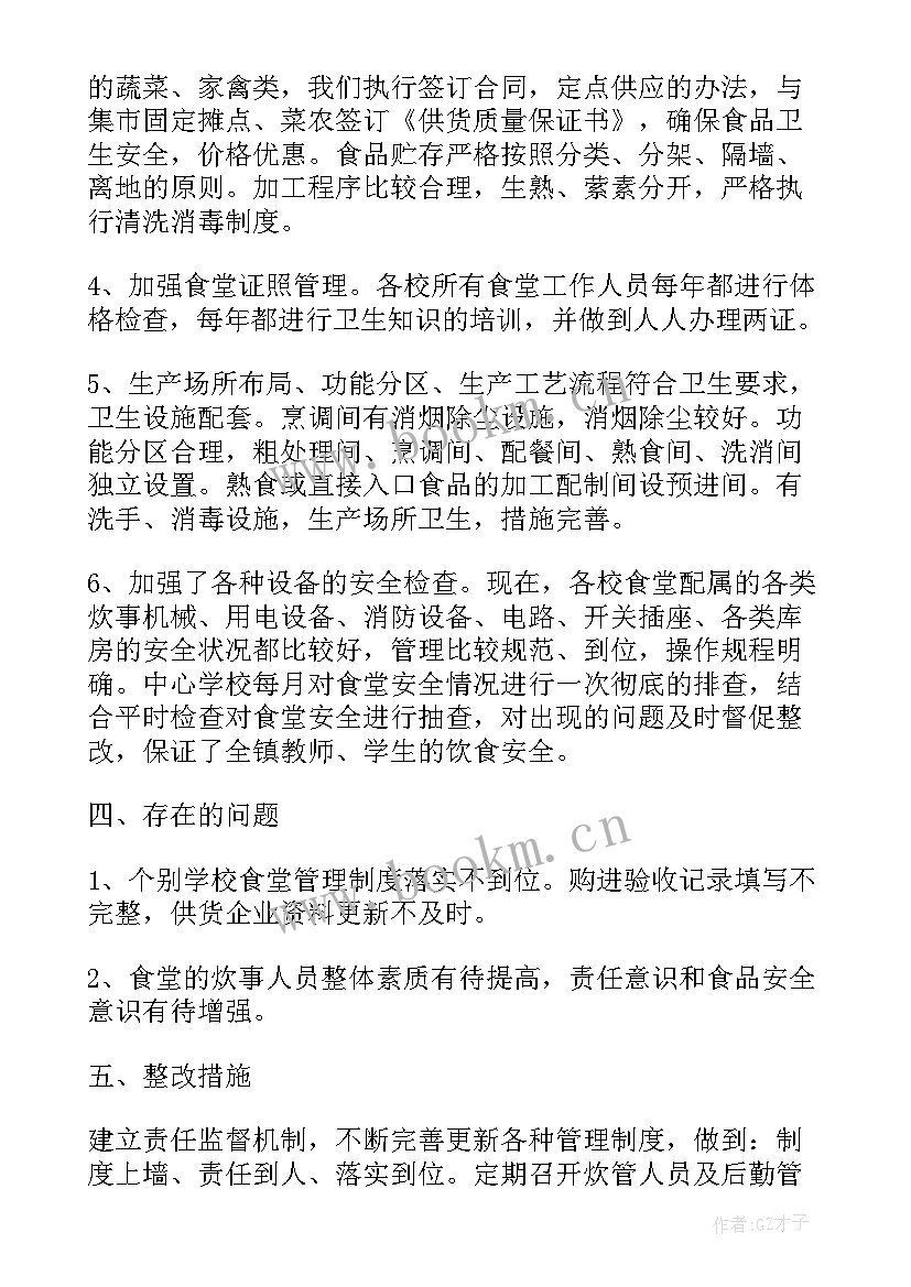 2023年幼儿园食堂整改报告(优质5篇)