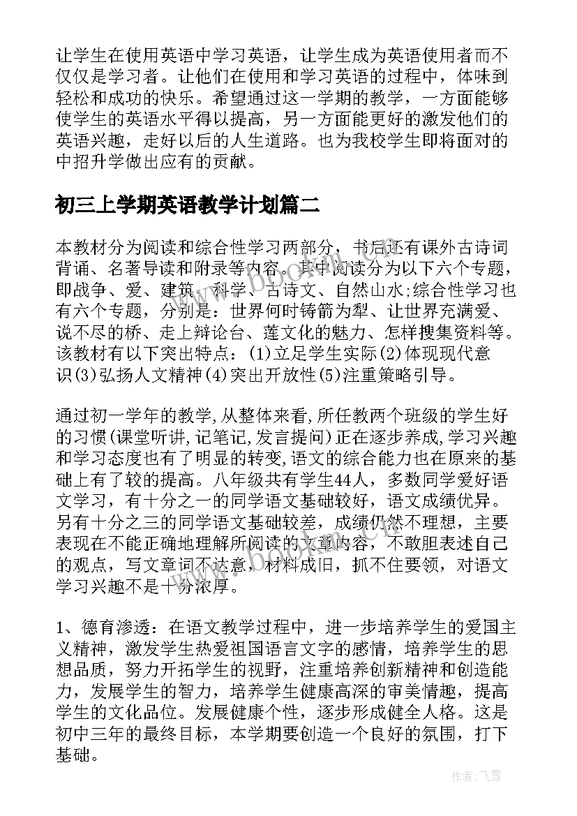 最新初三上学期英语教学计划(模板7篇)