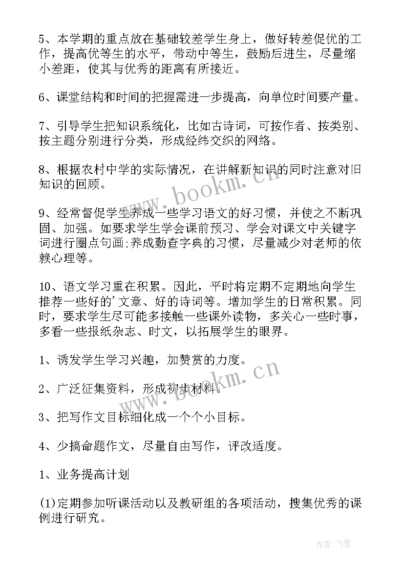 最新初三上学期英语教学计划(模板7篇)