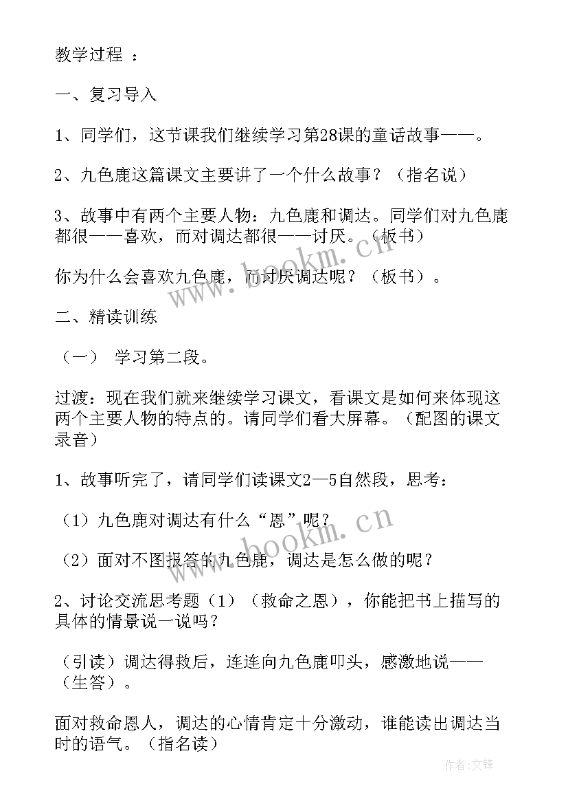 最新九色鹿教案反思中班(汇总8篇)