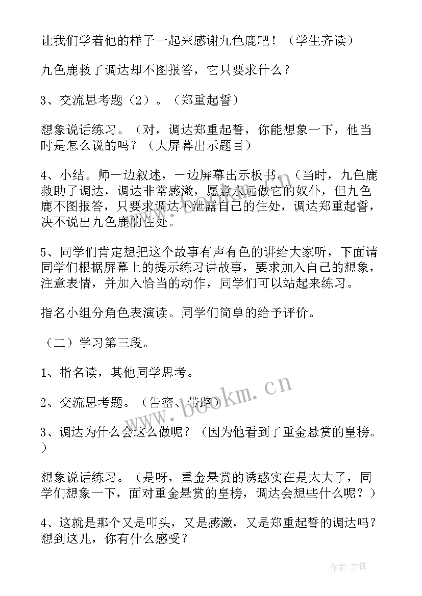 最新九色鹿教案反思中班(汇总8篇)