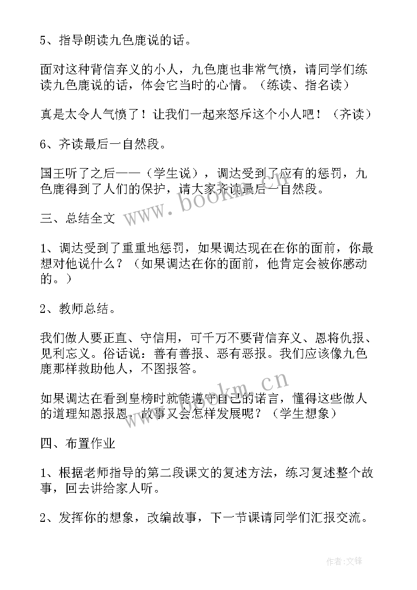 最新九色鹿教案反思中班(汇总8篇)