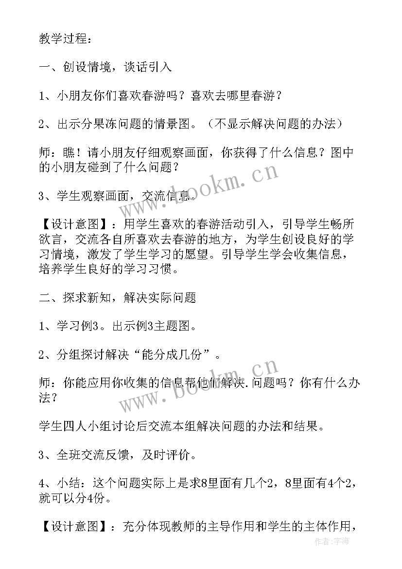 最新人教版小学二年级数学全册教案 人教版二年级数学教案(汇总5篇)