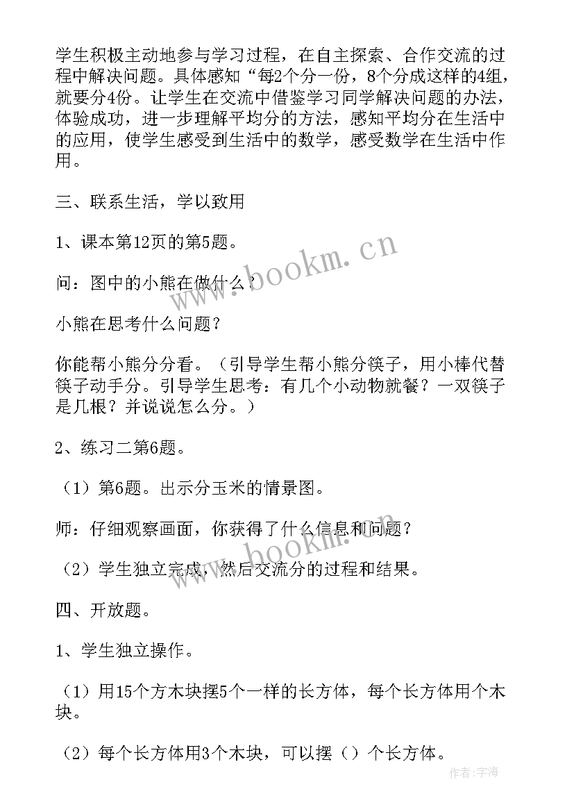 最新人教版小学二年级数学全册教案 人教版二年级数学教案(汇总5篇)