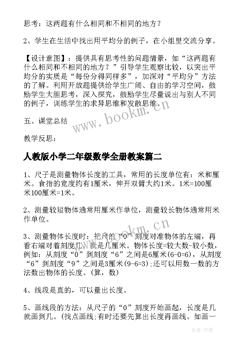 最新人教版小学二年级数学全册教案 人教版二年级数学教案(汇总5篇)