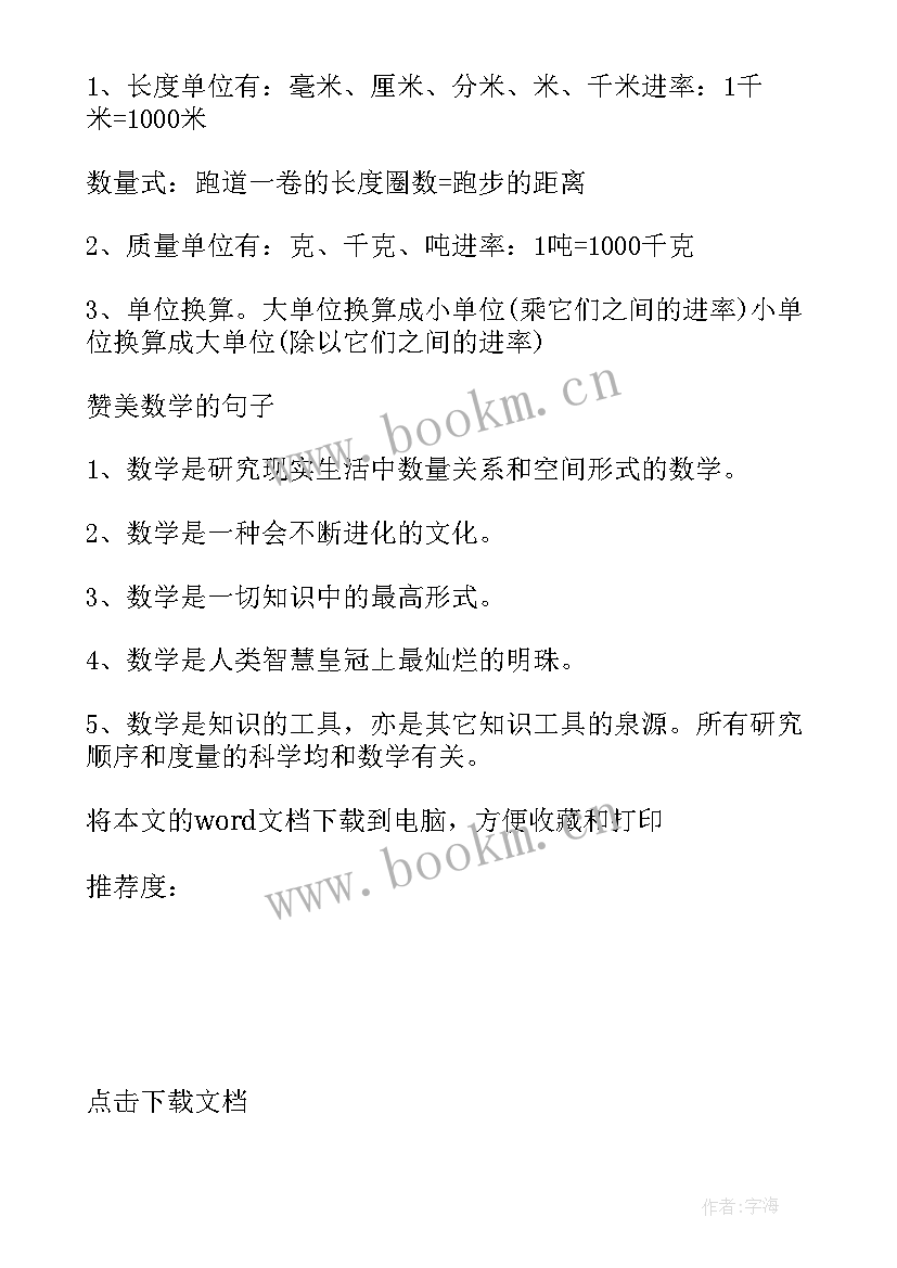 最新人教版小学二年级数学全册教案 人教版二年级数学教案(汇总5篇)