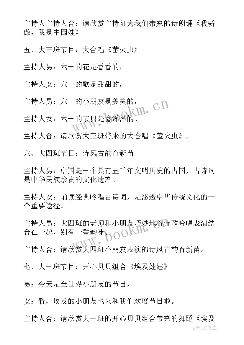 幼儿园开六一儿童节日主持稿 幼儿园六一儿童节主持词开场白(实用10篇)