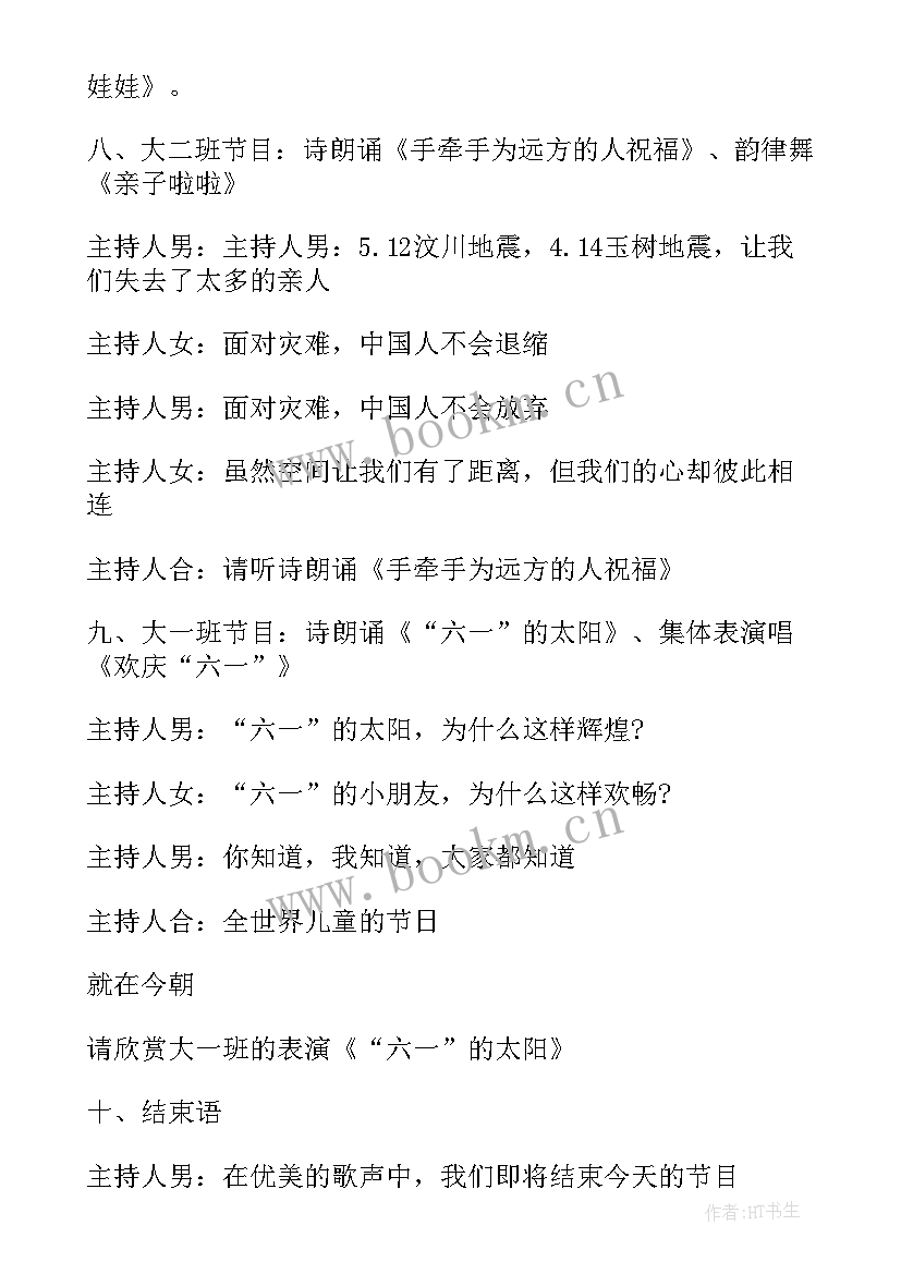 幼儿园开六一儿童节日主持稿 幼儿园六一儿童节主持词开场白(实用10篇)