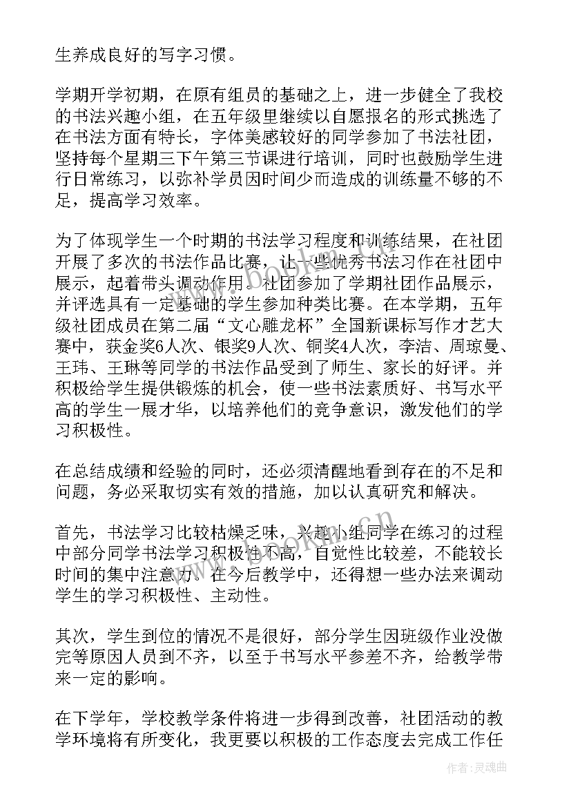 美术社团活动工作总结 美术社团活动总结(通用9篇)