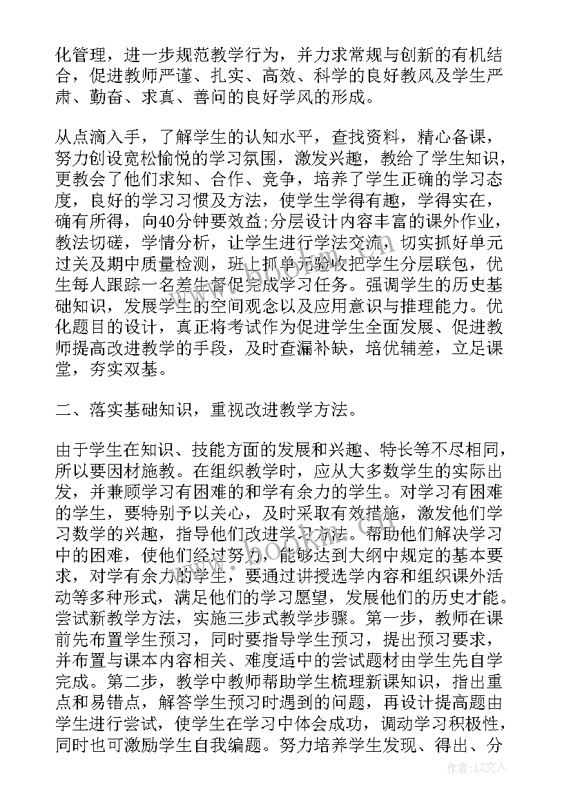 初中历史教师工作总结(通用9篇)