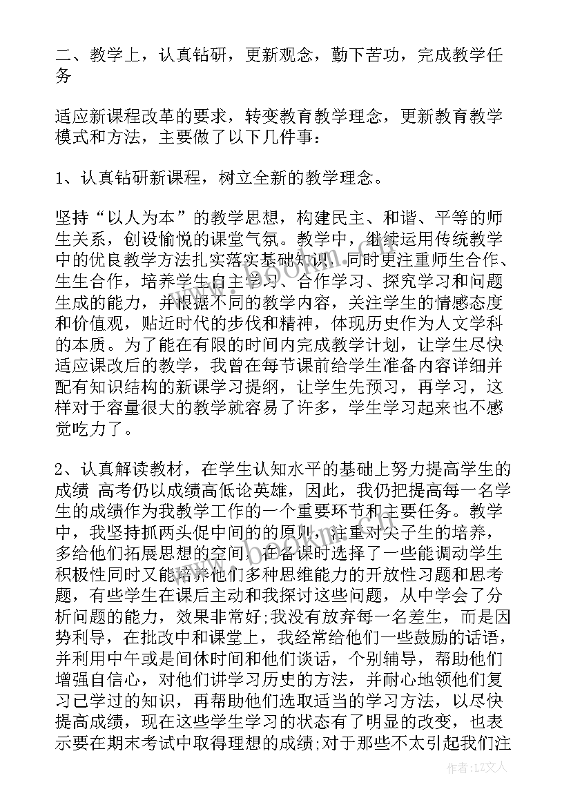 初中历史教师工作总结(通用9篇)