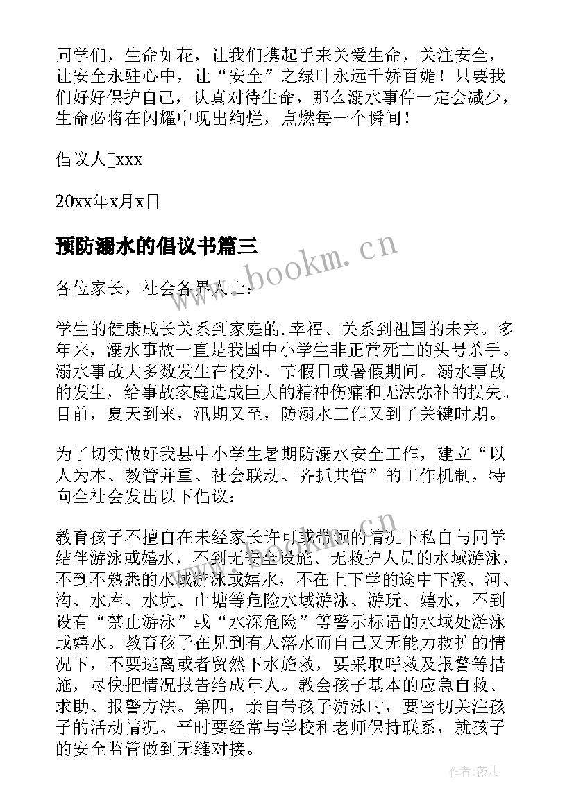 预防溺水的倡议书 预防溺水倡议书(大全10篇)