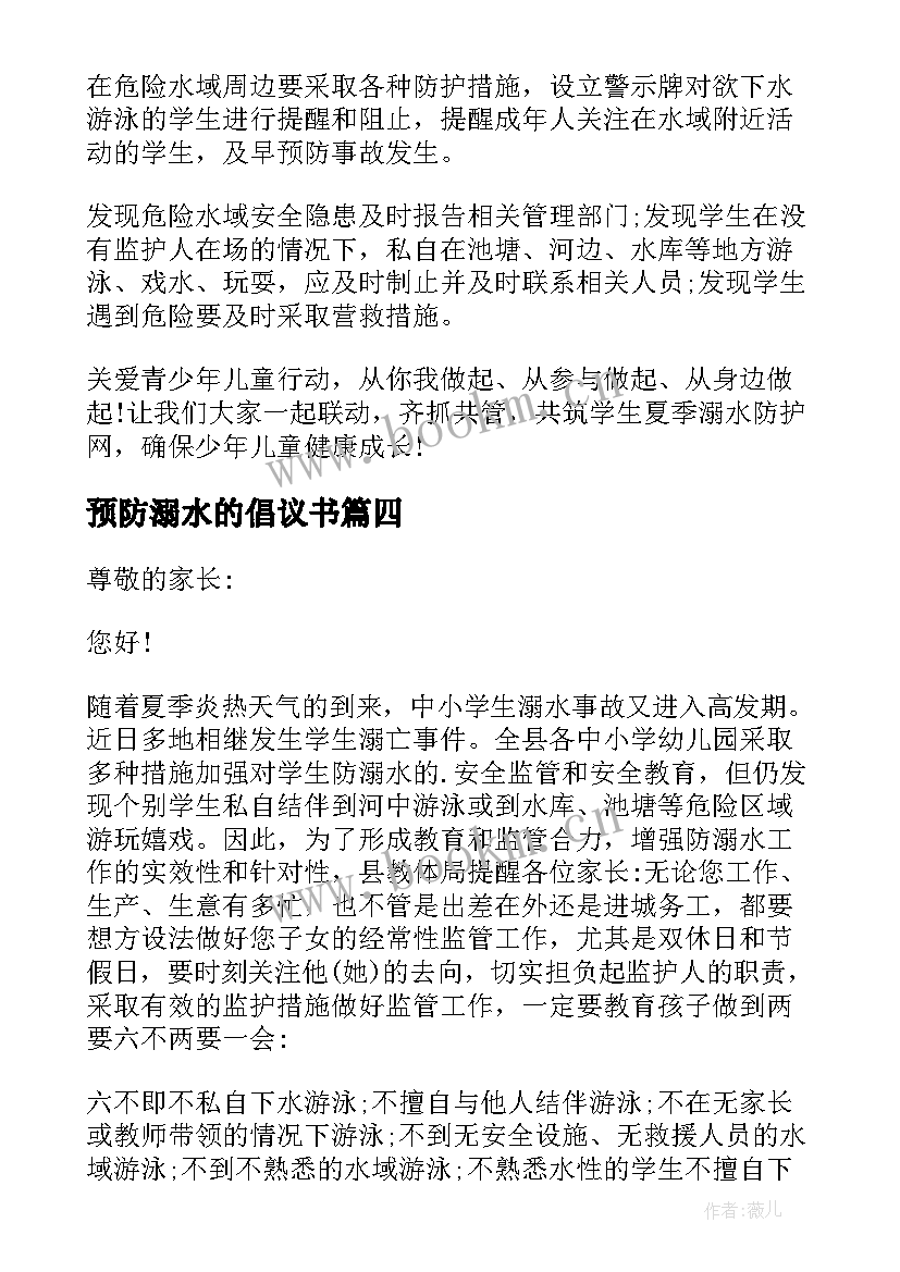 预防溺水的倡议书 预防溺水倡议书(大全10篇)