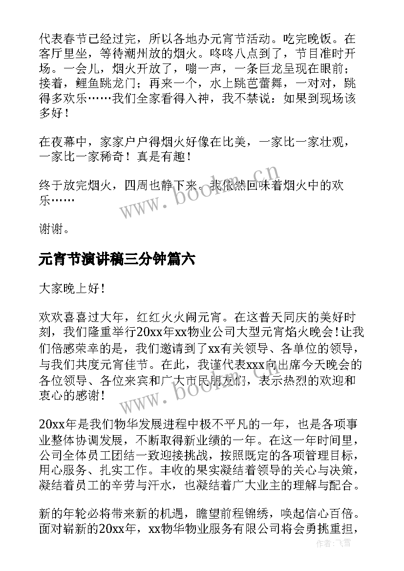 元宵节演讲稿三分钟(通用7篇)