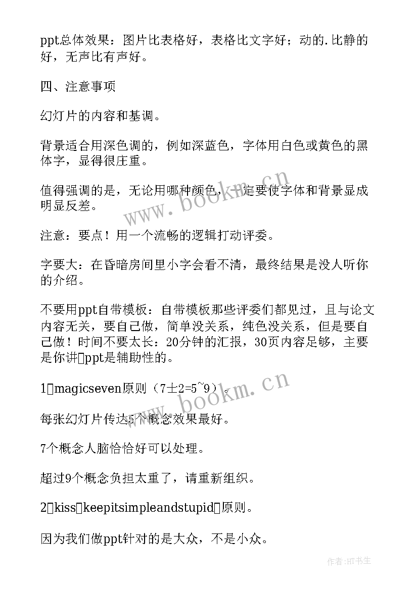 最新研究生论文开题答辩内容有哪些 研究生论文答辩内容(精选5篇)