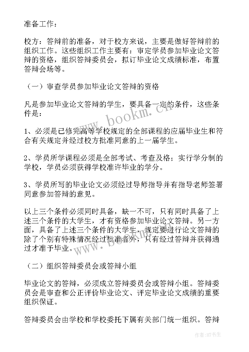 最新研究生论文开题答辩内容有哪些 研究生论文答辩内容(精选5篇)