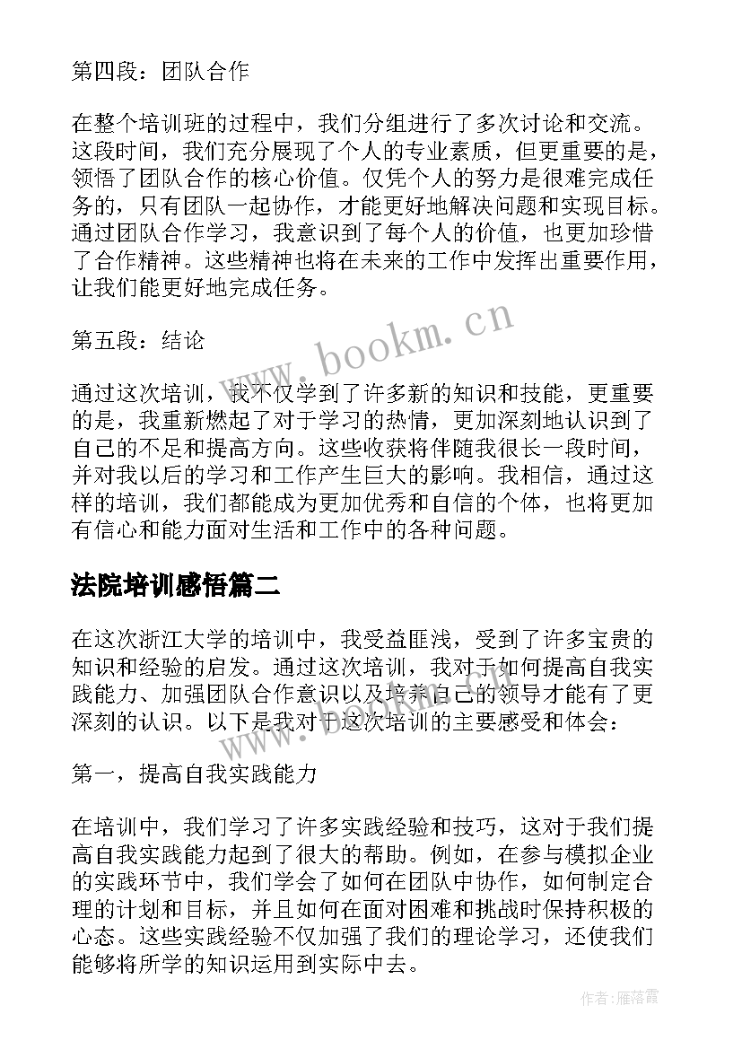 法院培训感悟 浙江大学培训班心得体会(通用5篇)