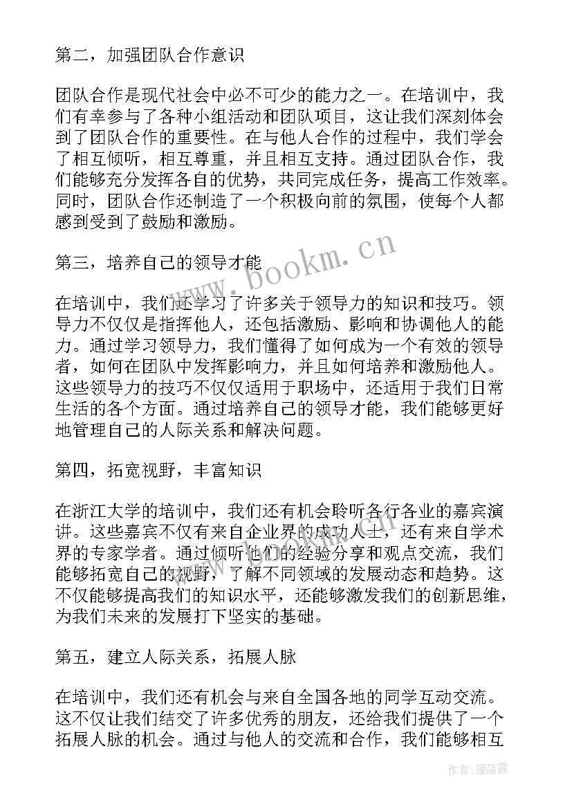 法院培训感悟 浙江大学培训班心得体会(通用5篇)