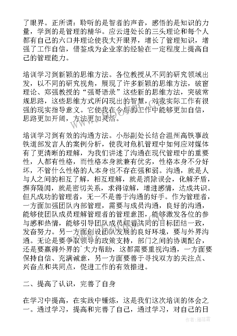 法院培训感悟 浙江大学培训班心得体会(通用5篇)