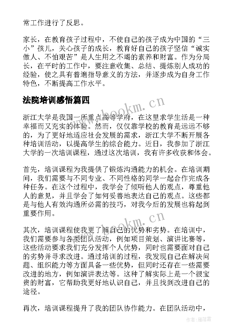 法院培训感悟 浙江大学培训班心得体会(通用5篇)