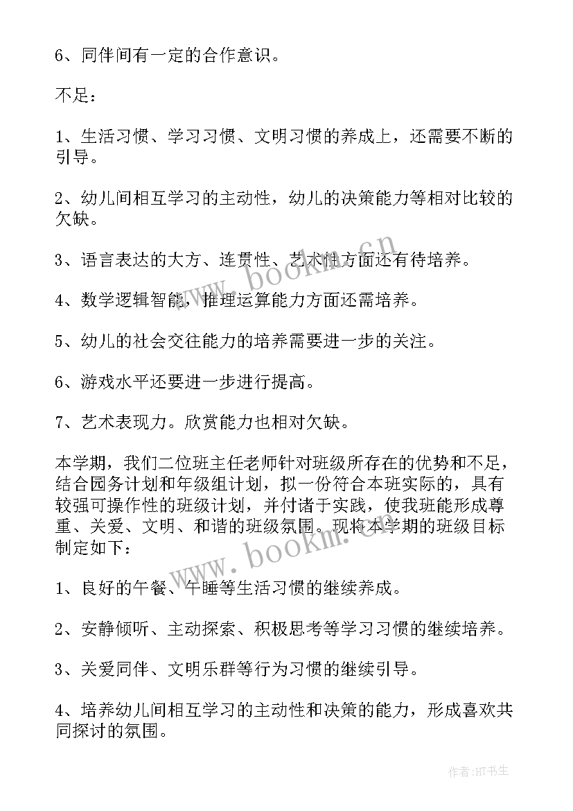 最新大班开学个人工作计划上学期 幼儿教师学期个人工作计划大班(大全5篇)