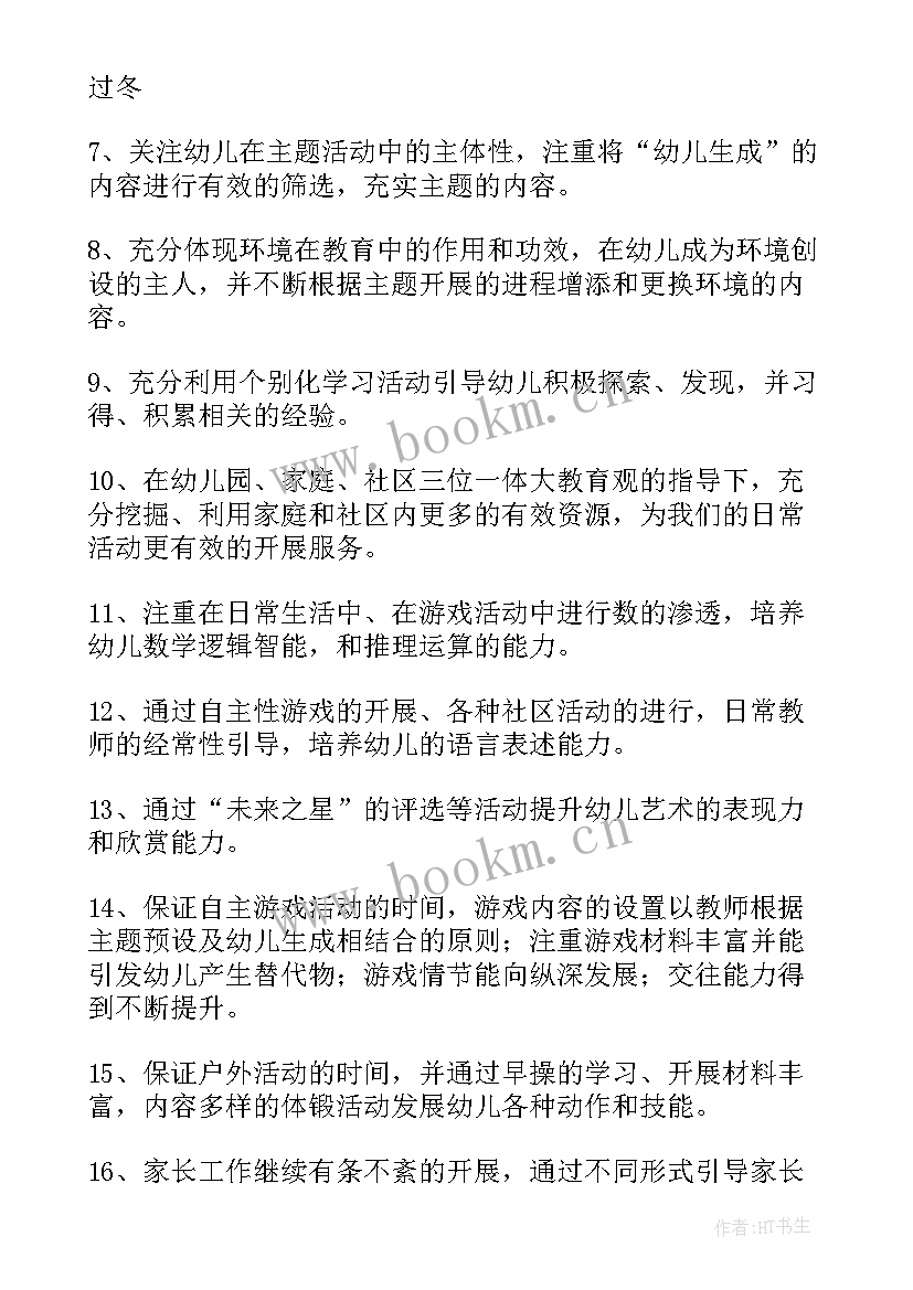 最新大班开学个人工作计划上学期 幼儿教师学期个人工作计划大班(大全5篇)